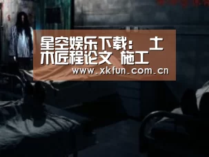星空娱乐下载