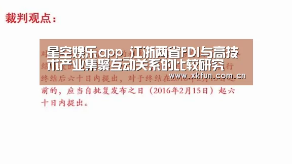 星空娱乐app_江浙两省FDI与高技术产业集聚互动关系的比较研究(图1) 星空娱乐下载