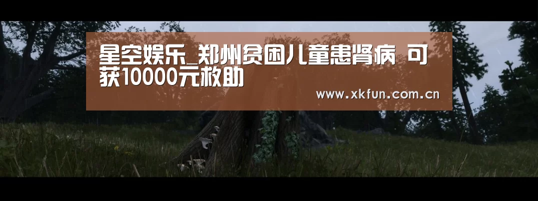 星空娱乐app